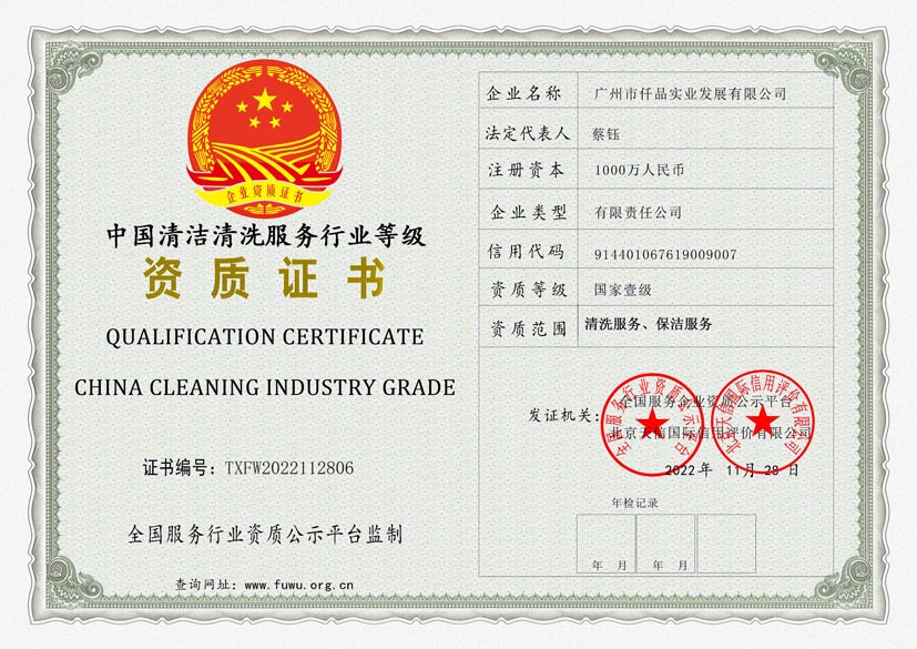 甘肃清洗保洁服务行业等级证书
